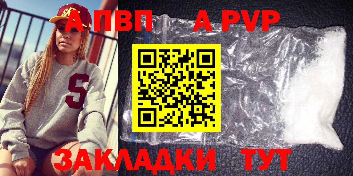 Альфа ПВП Crystall Кызыл