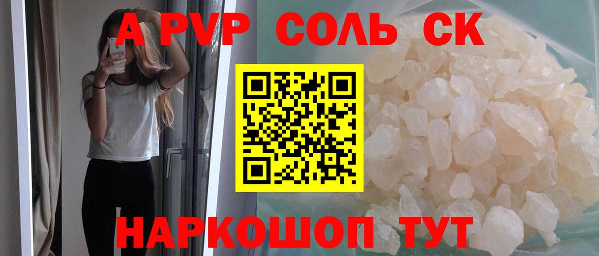 A PVP Crystall  Вход с VPN  где найти   Alpha PVP СК КРИС  Alpha-PVP мука  Кызыл 