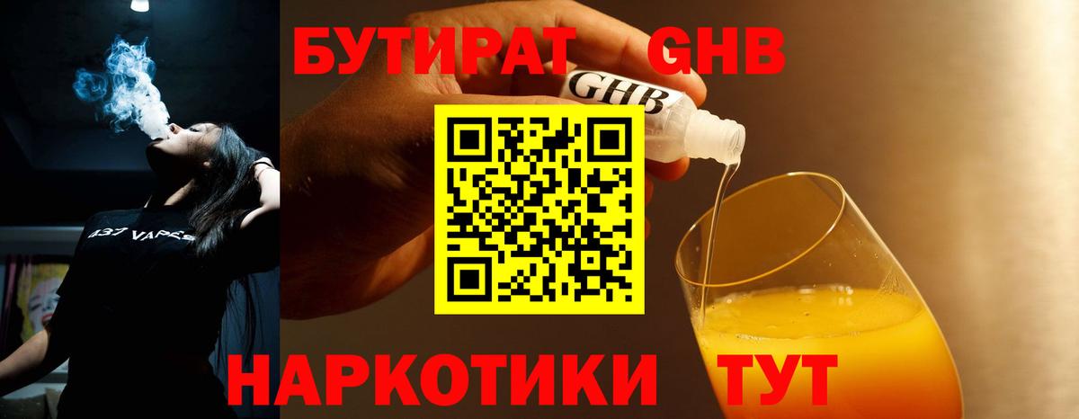 Бутират  БУТИРАТ оксибутират  Вход с VPN  Кызыл 