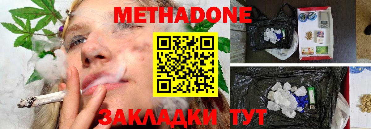 Кызыл  МЕТАДОН белоснежный  Вход с VPN  Метадон мёд 