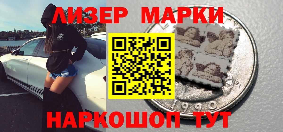 Наркотические марки 1,8мг Кызыл